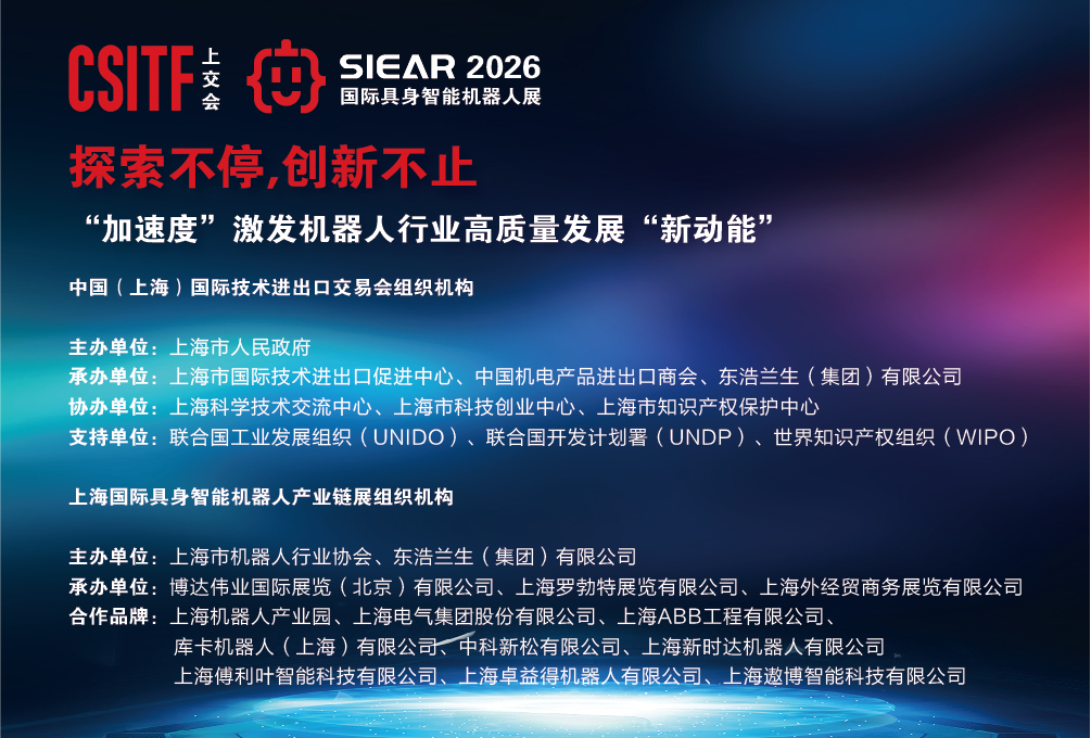 具身智能，链动未来——共筑机器人产业新生态